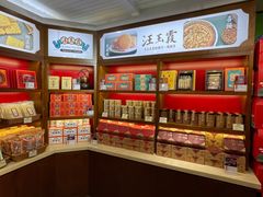 零售区-汪玉霞(汉口里店)
