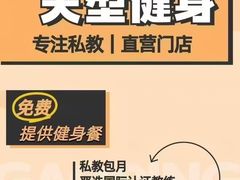 -天型健身工作室(大学城店)