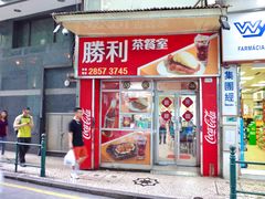 -胜利茶餐室