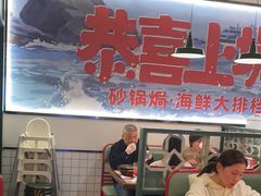 -恭喜上堓砂锅焗·海鲜大排档(闵行龙湖店)