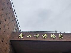 -乐山市博物馆