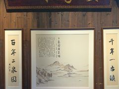 -二泉园老菜馆·百年无锡菜