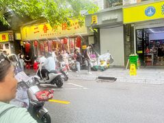 -扬二春炒饭(国庆路总店)