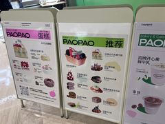 -PAOPAO Bakery&Café(港汇店)