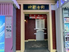 -骑鹅公社(南开大悦城店)