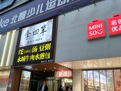 -李四辈(建文6店)