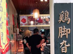 门面-鸡脚旮旯平江路店