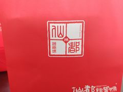 -仙都辣酱鸭(总店)