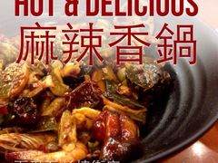 麻辣香锅-面爱面(长椿街店)
