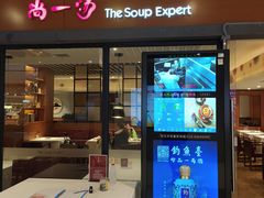 门面-尚一汤 广东炖汤(金桥国际店)