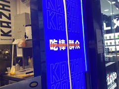 -咔芝棒·韩式炸鸡(印象汇店)