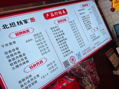 -北坦杨家干炸里脊(总店)