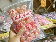 -苏州市吴中区光福窑上花果蜜饯厂