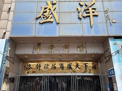 -天津洋货市场