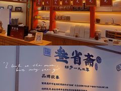 -叁省斋粉蒸肉甑糕·清真(回民街店)
