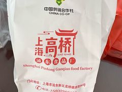 -高桥小香松糕