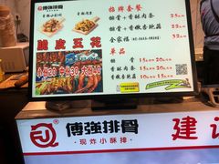 -傅强排骨(成都总店)