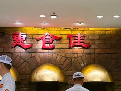 -惠食佳(滨江大公馆店)