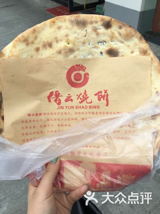 缙云烧饼图片 第7张