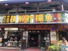 门面-陈生记黑鱼馆·20年活鱼现杀(宁波鼓楼店)
