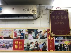 门面-八珍·广式煎饺·广州老字号(北京路总店)