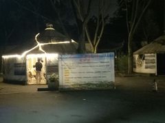 -巴山一绝烤全羊(三圣乡刘家花园店)