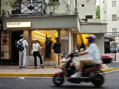 -村口大树(长乐路店)