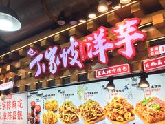 -周小亮丁家坡洋芋(全国总店)
