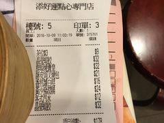 账单-添好运点心专门店(中环IFC店)