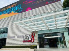 -东方明珠老上海8号餐厅(东方明珠广播电视塔店)