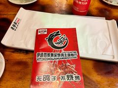 -老谷家黄泥烧鸽子·烧烤