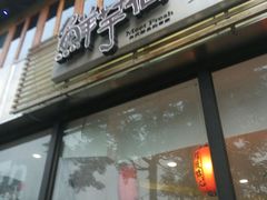 -鲜芋仙Meet Fresh(五道口店)