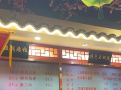 -二姐家三个拿手菜·北塘海鲜·大馅锅贴王(成林道店)