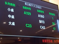 -曼玉餐厅(大卫城店)