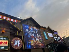 -0317火锅鸡·清真(正达店)