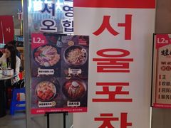门面-Meet Sun韩式大排档(五一广场7MALL店)