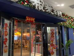 门面-根莱茶餐厅(连城东路枞阳美食风情街店)