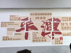-林记潮汕海鲜砂锅粥(平潭店)