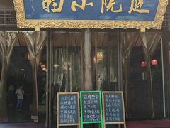 -庭院小酌(瑞莲街店)