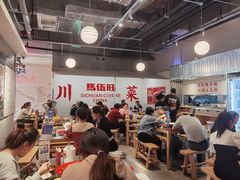 -馬伍旺川菜(金象城店)