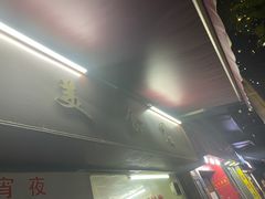 -美食店(华贵路店)