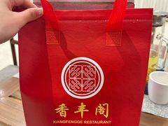 -香丰阁·烤鸭·川湘菜(昌平店)