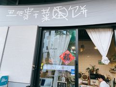 -丑吧贵(骑龙巷店)