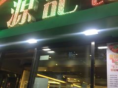 -源记茶餐厅(尖沙咀店)