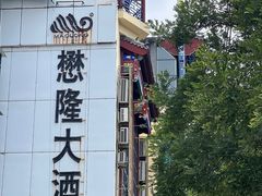 -懋隆金阁·博山菜