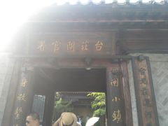 -台儿庄古城
