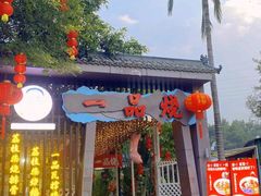 -一品烧农庄·佛山本地菜(西岸店)