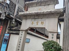 -三坊七巷历史文化街区