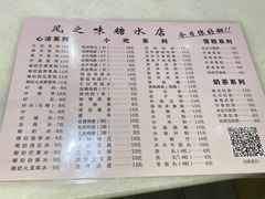 -风之味糖水店(上塘西路店)