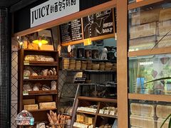 -Juicy Bakery(大学路店)